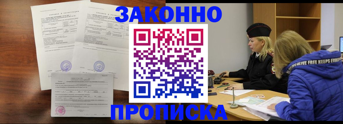 прописка законно в Сосновом Бору