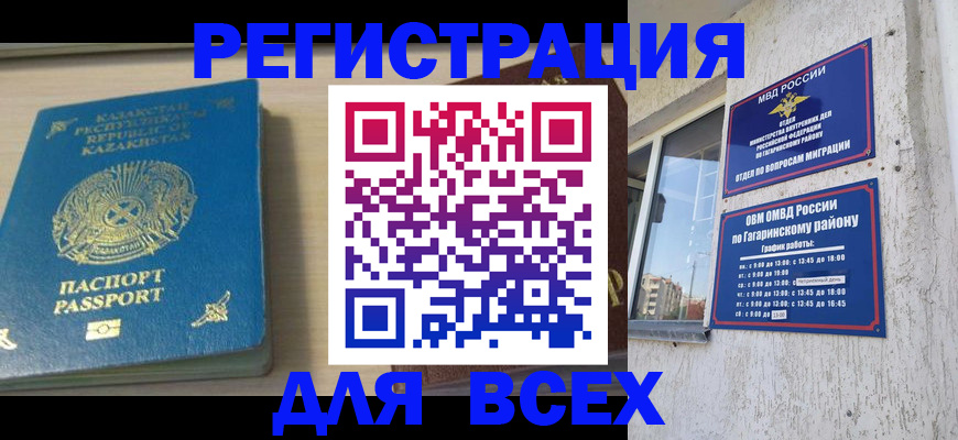 временная регистрация для всех в Сосновом Бору