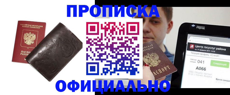 прописка гарантия в Сосновом Бору