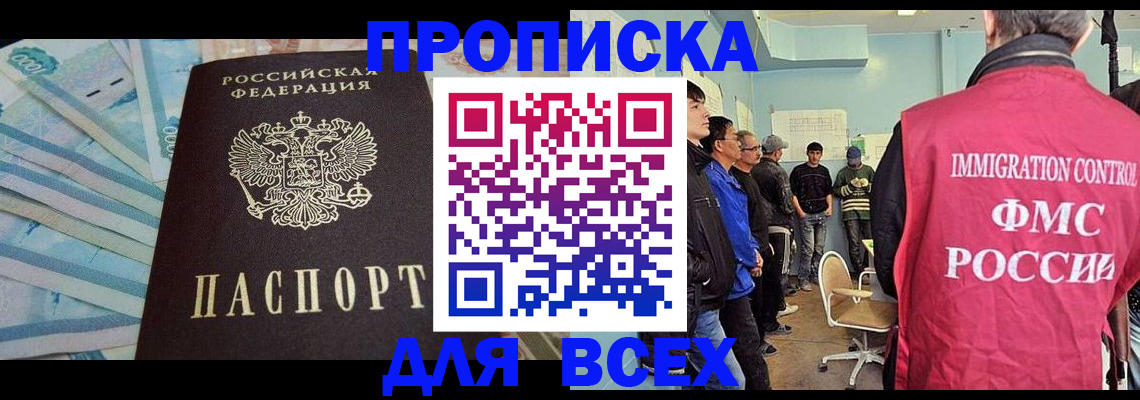 прописка штамп в Сосновом Бору